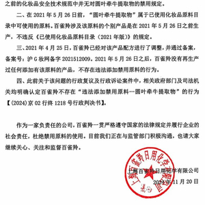 官方通报，百雀羚立案详情——全面解析事件进展与后续关注指南_精选解释