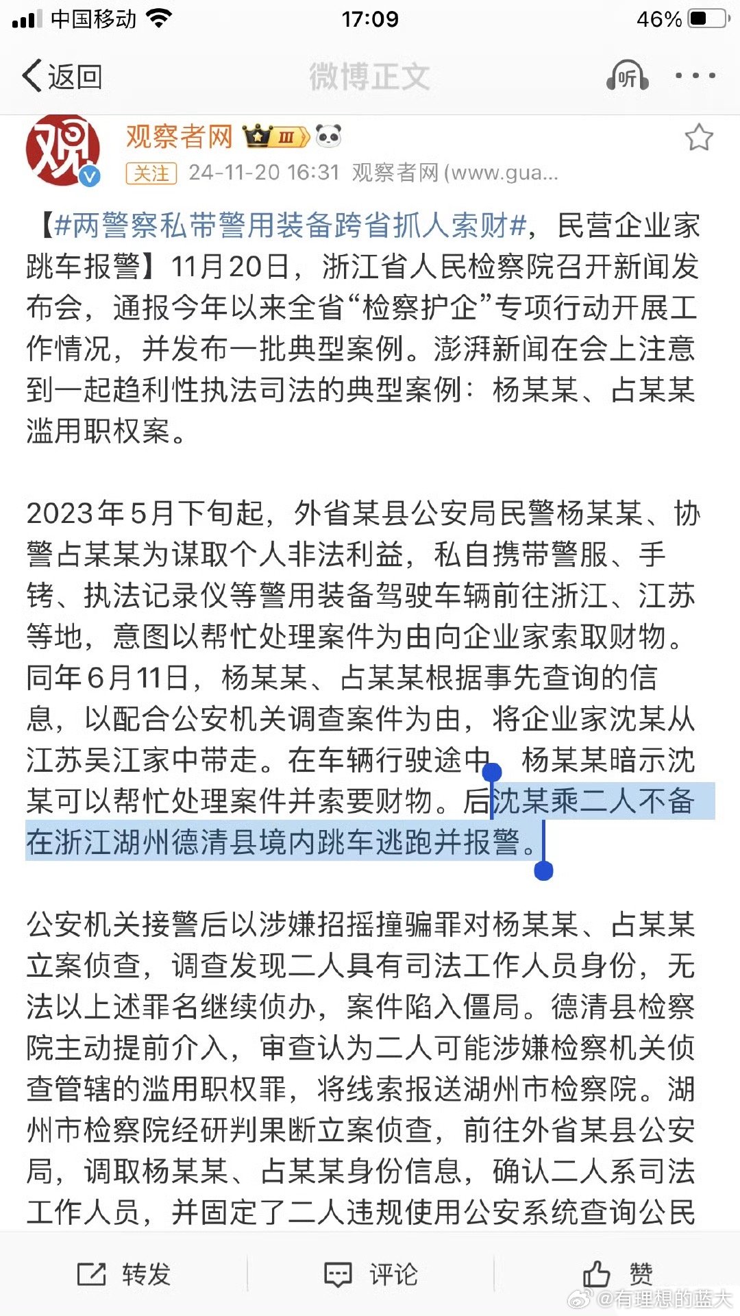 关于两警察私带警用装备跨省抓人索财事件的深度解析与指南_精选解释