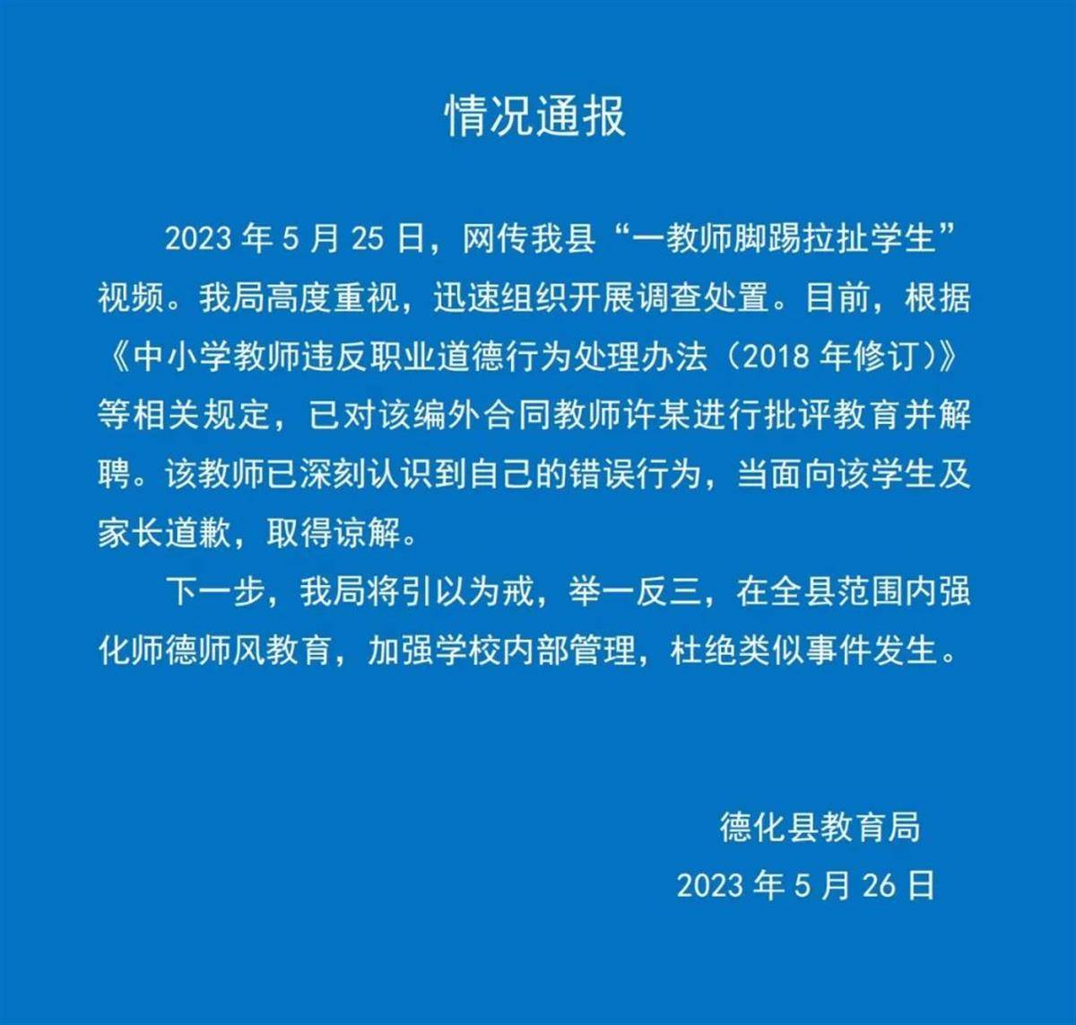 教育局回应小蜜蜂老师身份质疑，揭开真相，维护教育公平_有问必答