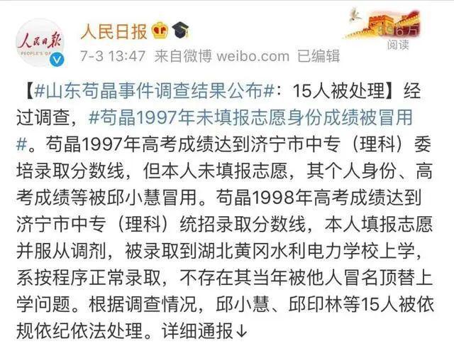 冒用他人身份参加高考，警示与应对策略的指南_解答解释