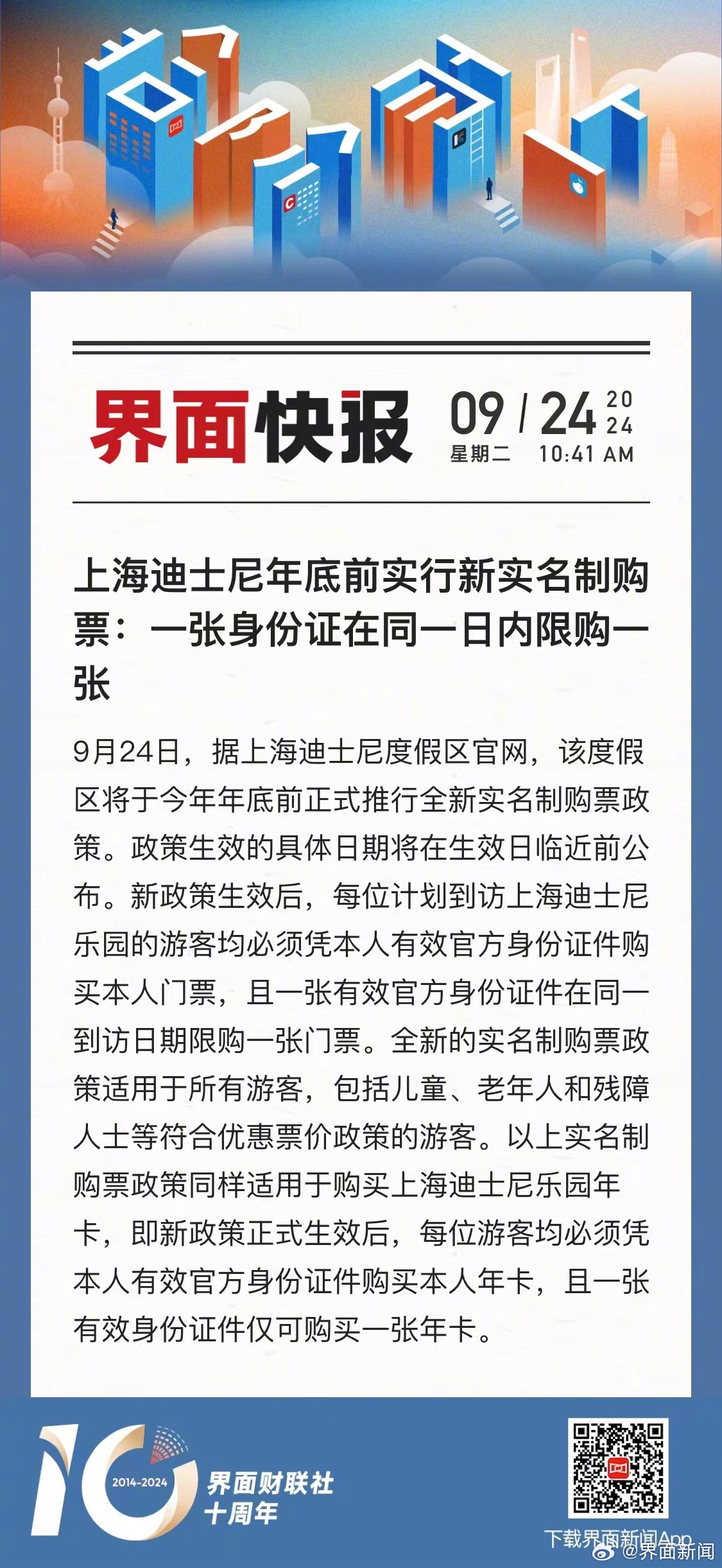 上海迪士尼度假区宣布下月起实行实名购票制度，全面指南与相关信息_精选解释