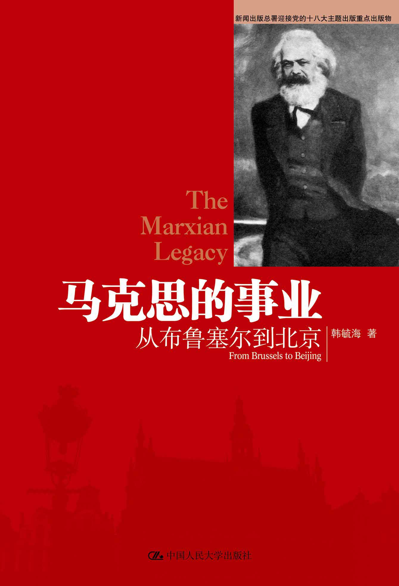 马克恩介绍，一位引领时代的思想家与革命家_最佳精选解释落实