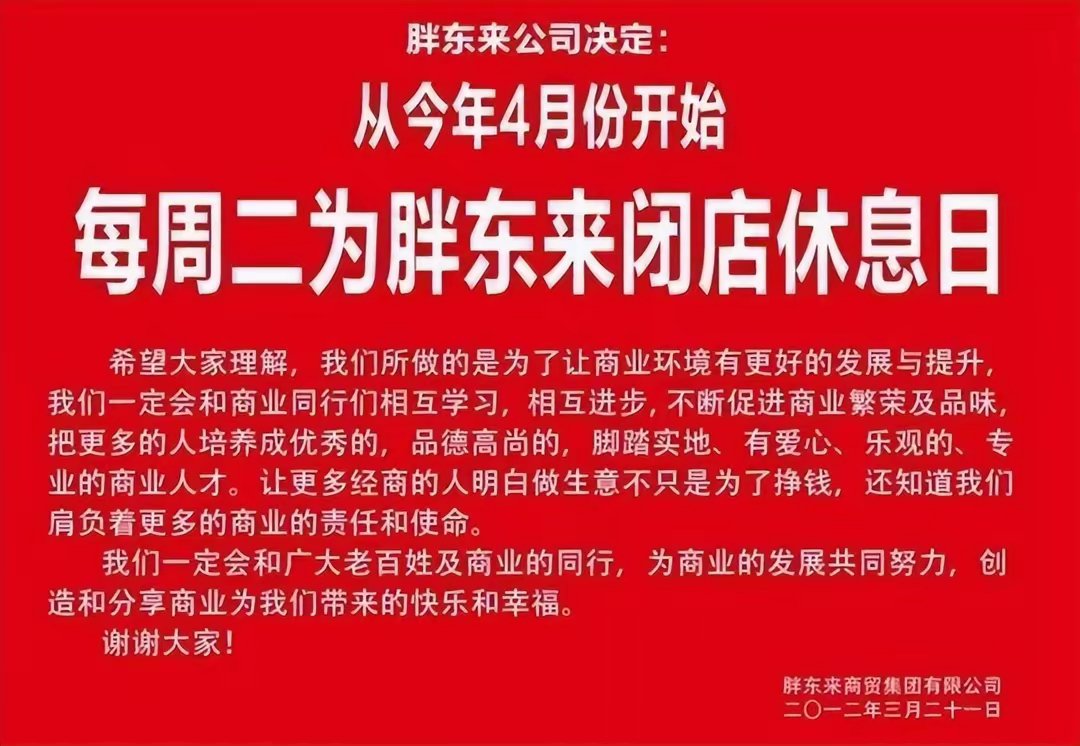 胖东来副总离世闭店，一则令人痛心的商业故事_精选解释