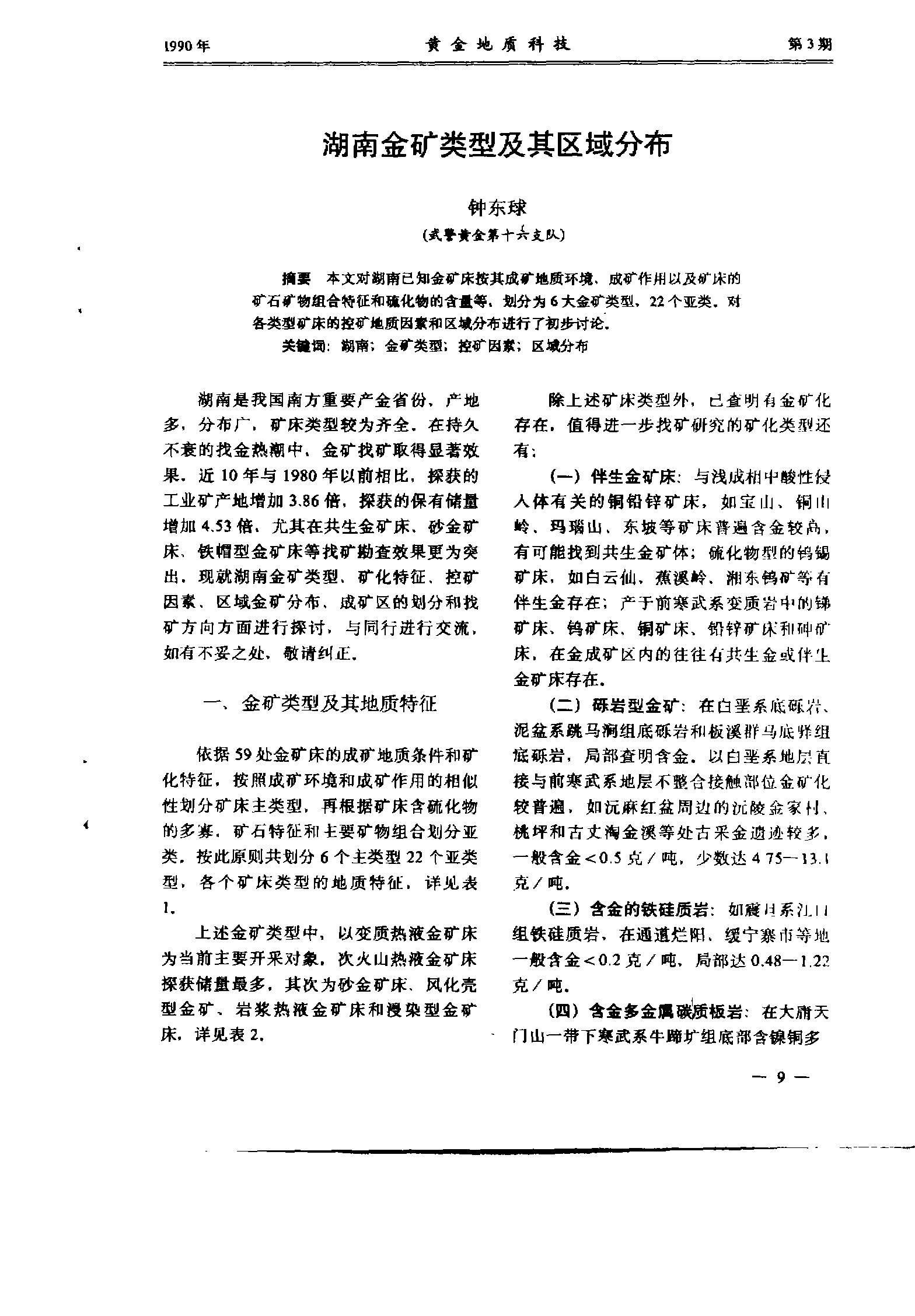 湖南发现超过40条金矿脉，探索黄金宝藏的指南_资料解释