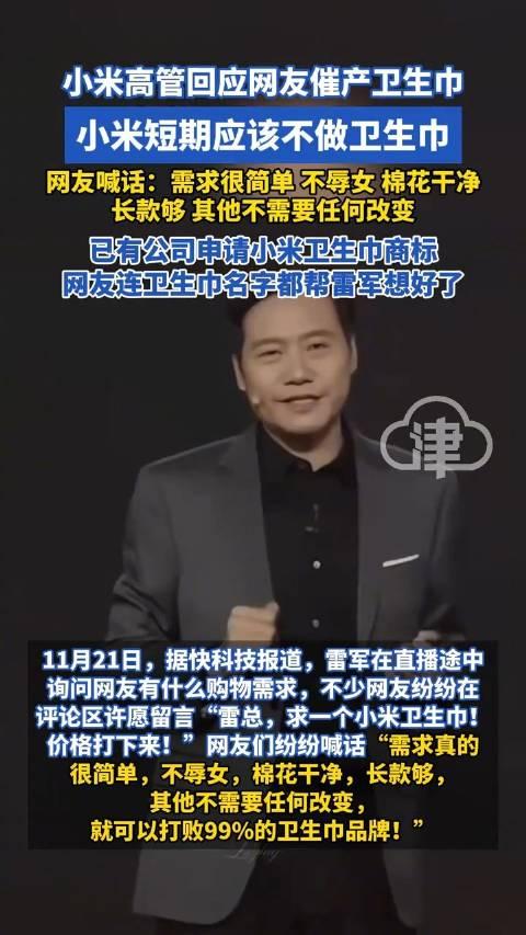 小米高管回应网友催产卫生巾