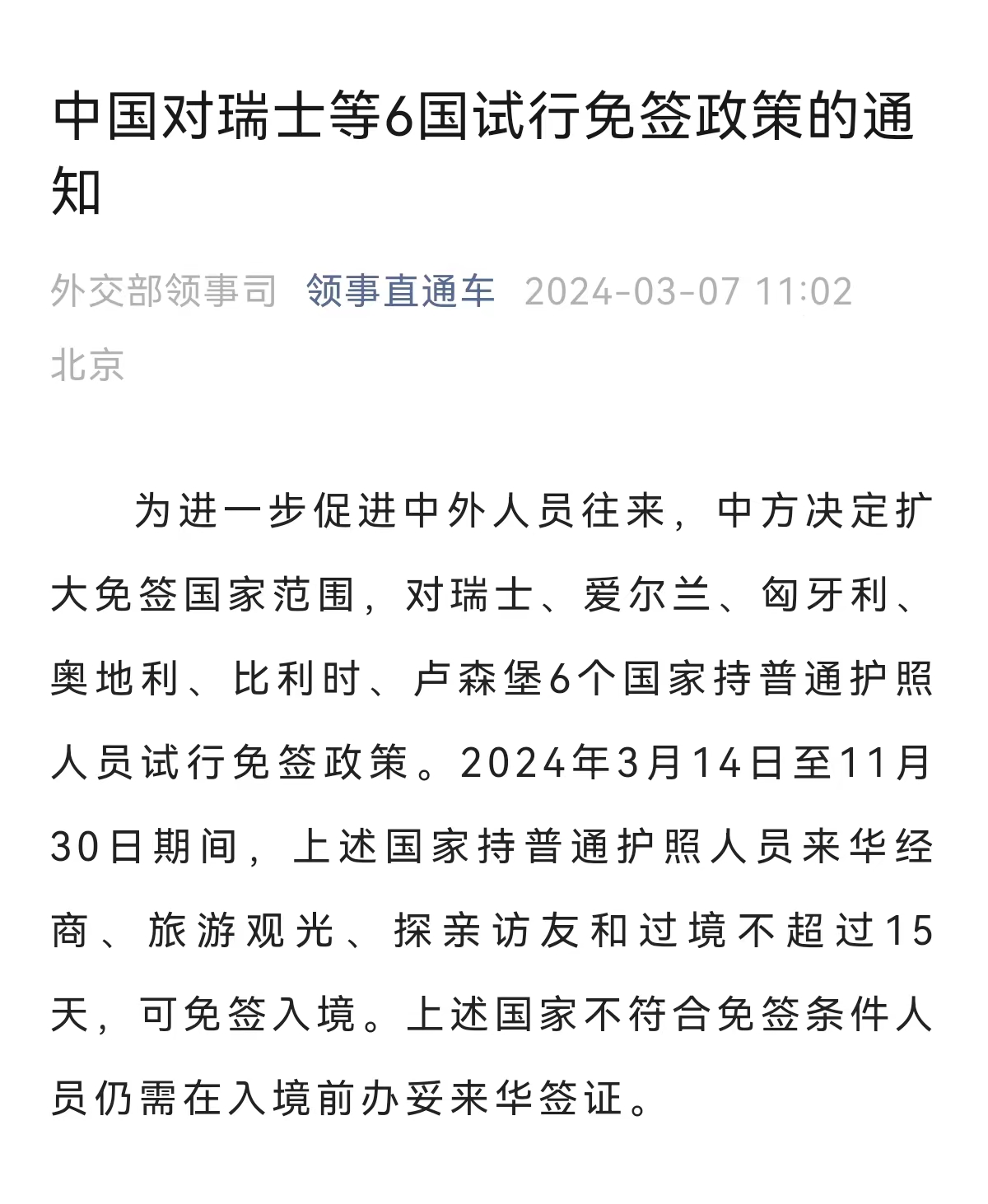 对日本等国试行免签政策的指南与新闻_解答解释